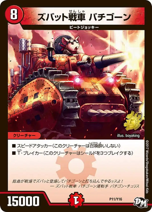 《ズバット戦車 バチゴーン》-【PROMO-Y16】[P11/Y16]