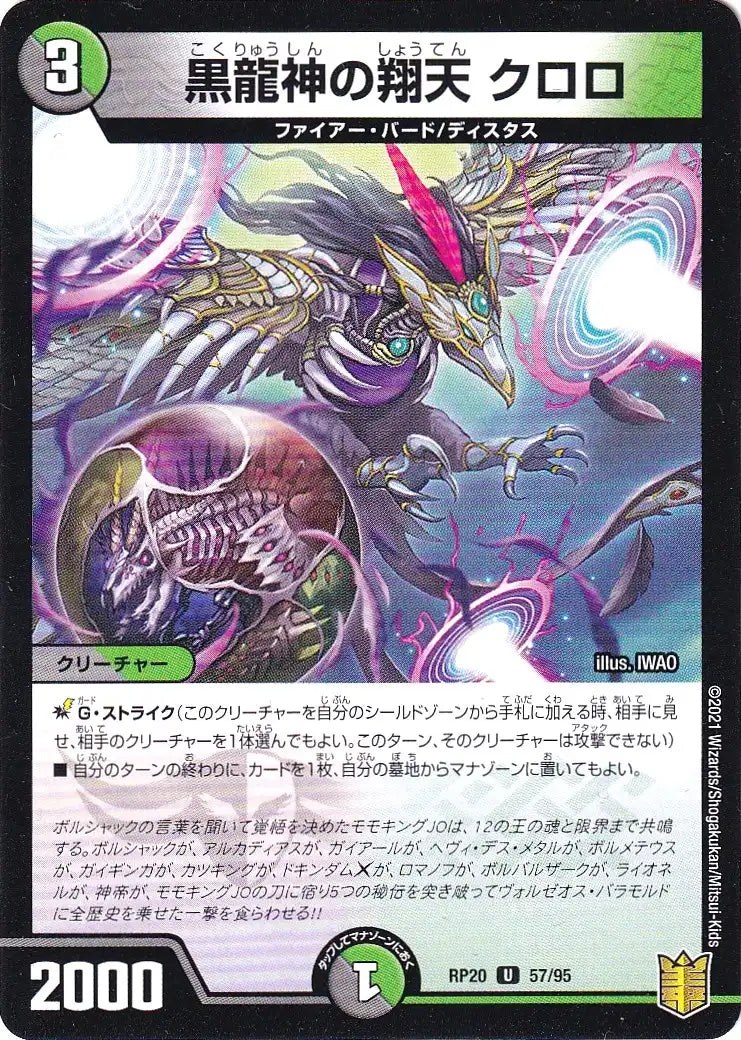 《黒龍神の翔天 クロロ（パラレル仕様）》U【DMRP-20】[57/95F]