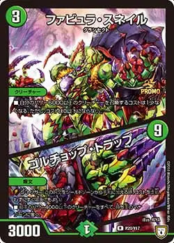 《ファビュラ・スネイル / ゴルチョップ・トラップ》R【PROMO-Y17】[P28/Y17]
