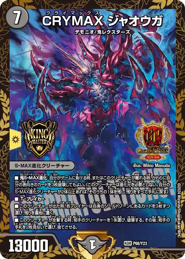 《CRYMAX ジャオウガ》KGM【PROMO-Y23】[P68/Y23]