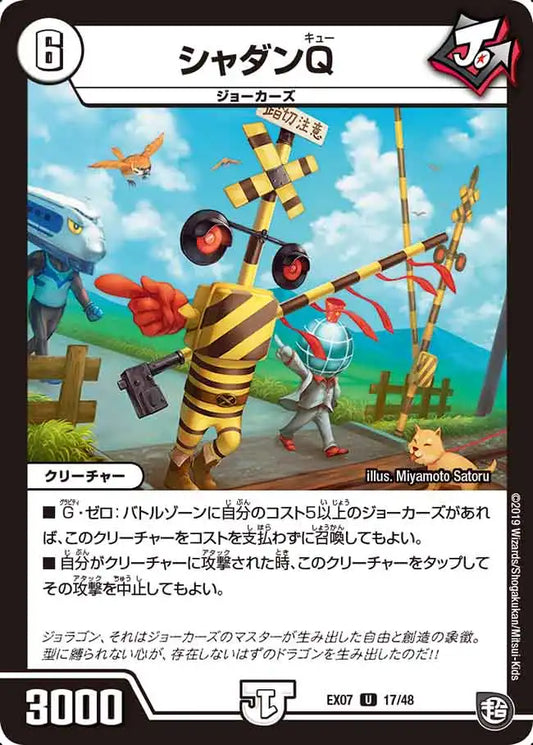 《シャダンQ》U【DMEX-07】[17/48]