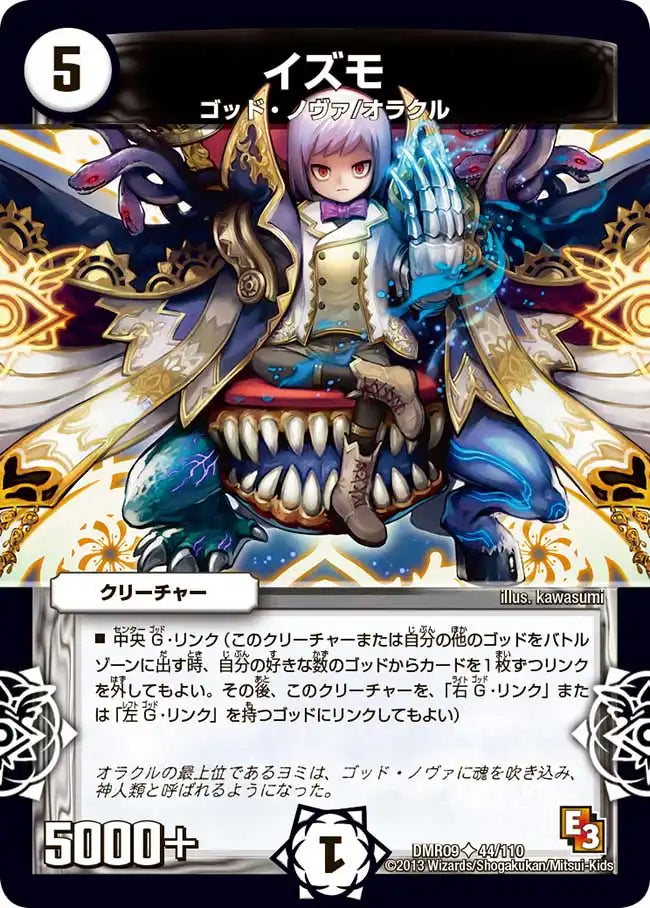 《イズモ》U【DMR-09】[44/110]