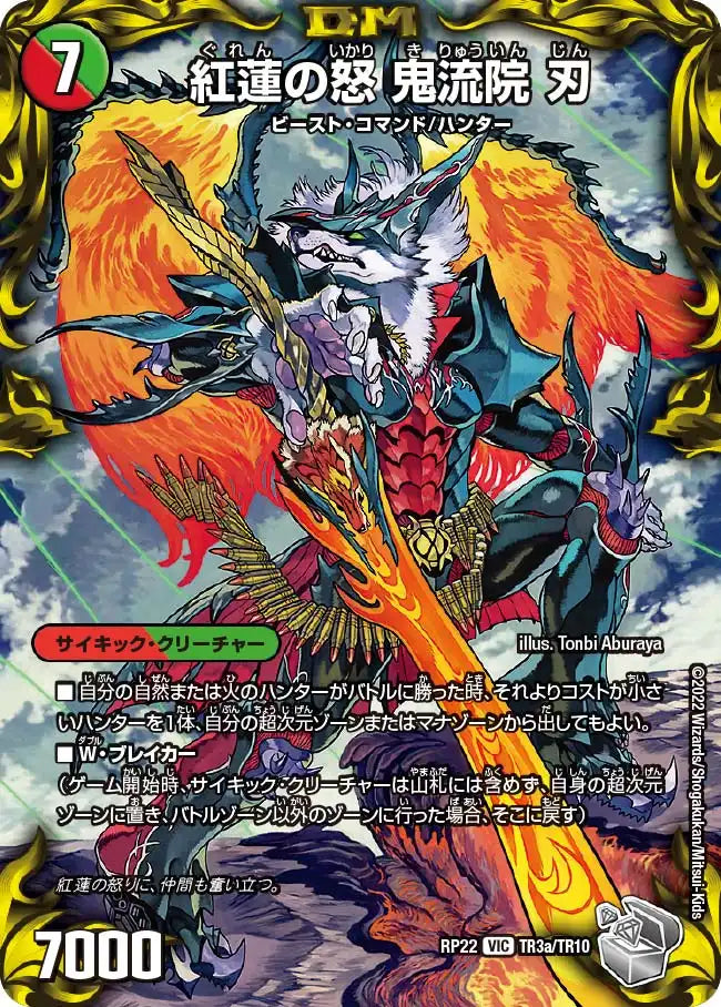 《紅蓮の怒 鬼流院 刃 / バンカラ大親分 メンチ斬ルゾウ》VIC【DMRP-22】[TR3/TR10]