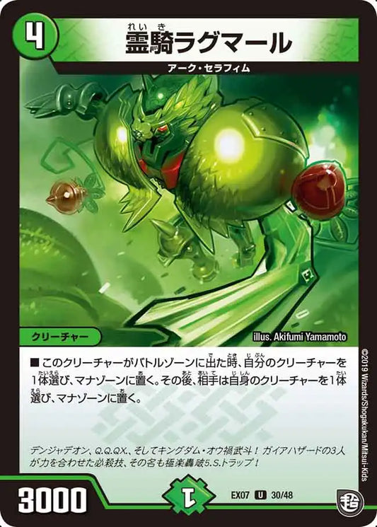 《霊騎ラグマール》U【DMEX-07】[30/48]