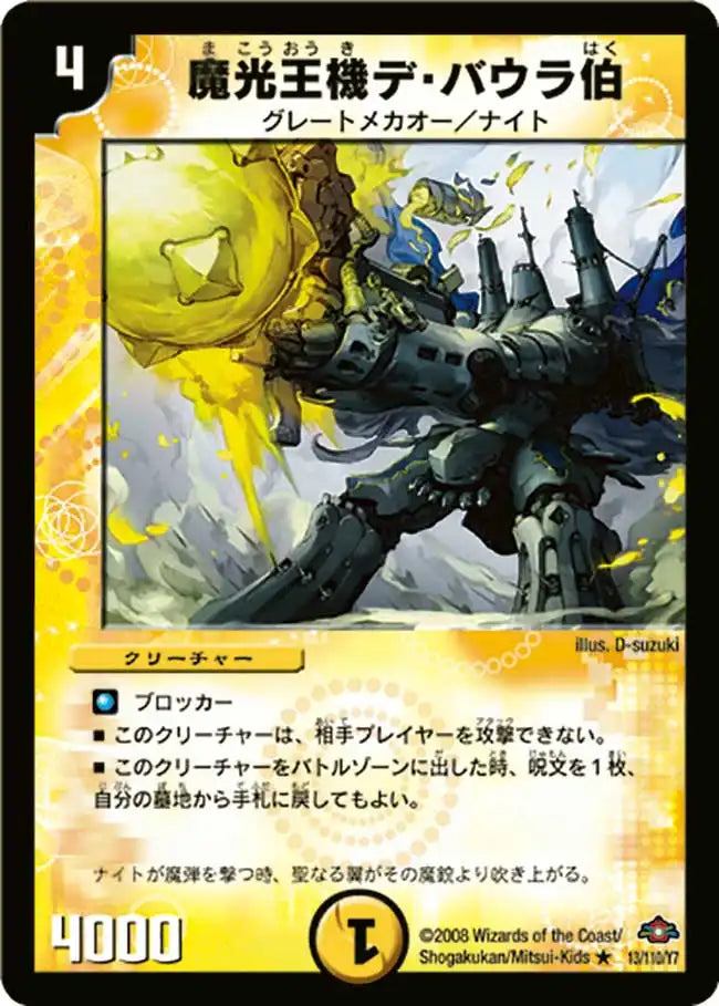 《魔光王機デ・バウラ伯》R【DM-28】[13/110]