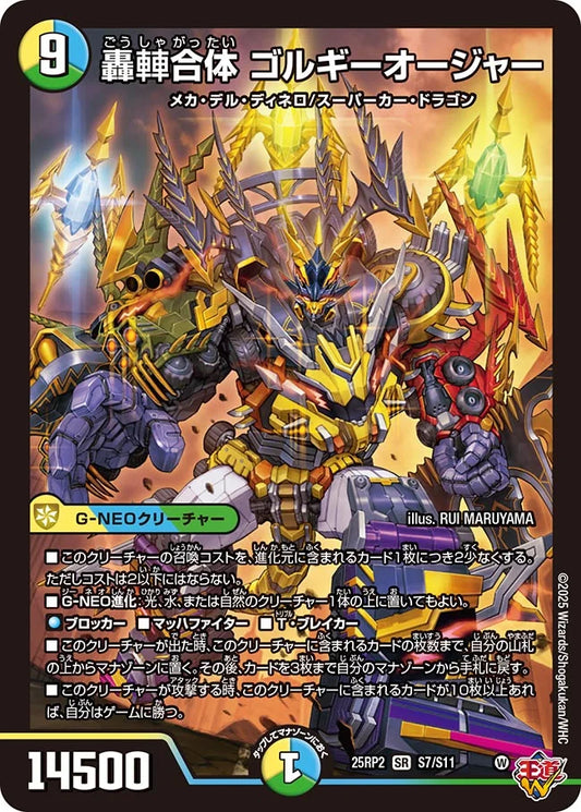《轟䡛合体 ゴルギーオージャー》SR【DM25-RP2】[S7/S11]