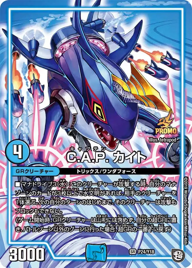 《C.A.P. カイト》SR【PROMO-Y18】[P24/Y18]