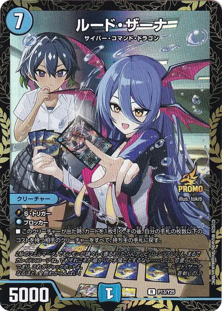 《ルード・ザーナ》R【PROMO-Y25】[P13/Y25]