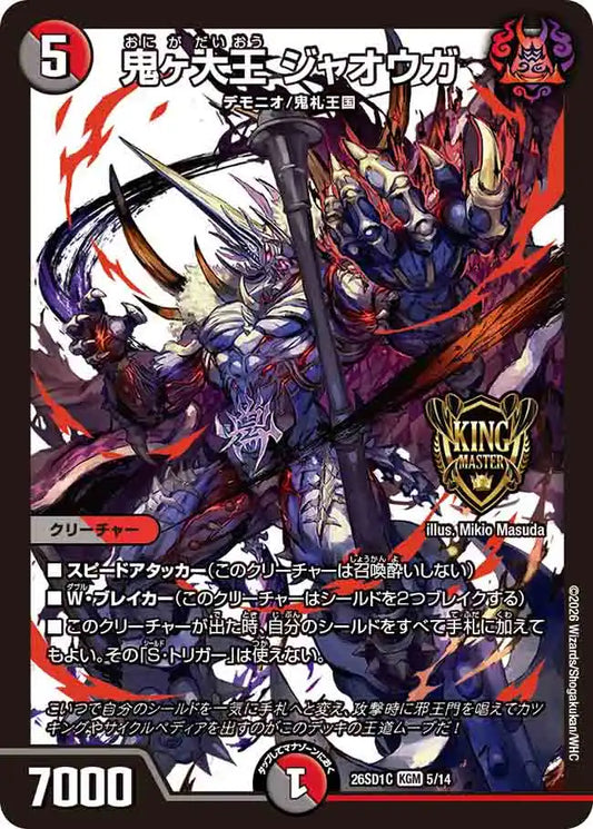 《鬼ヶ大王 ジャオウガ》KGM【DM26-SD1C】[5/14]