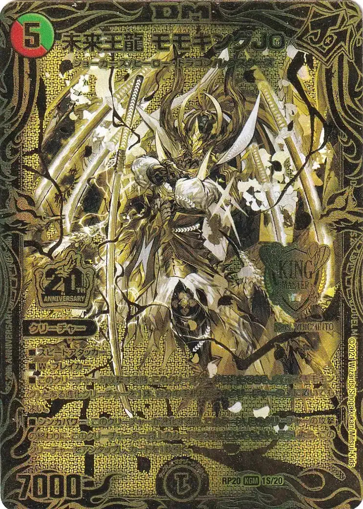 《未来王龍 モモキングJO》KGM【DMRP-20】[1S/20]