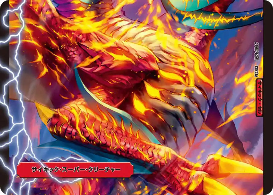 《ドラゴニック・ピッピーP'S / 激竜王ガイアール・オウドラゴンP'S》VIC【DMPCD-03】[激2/激17]