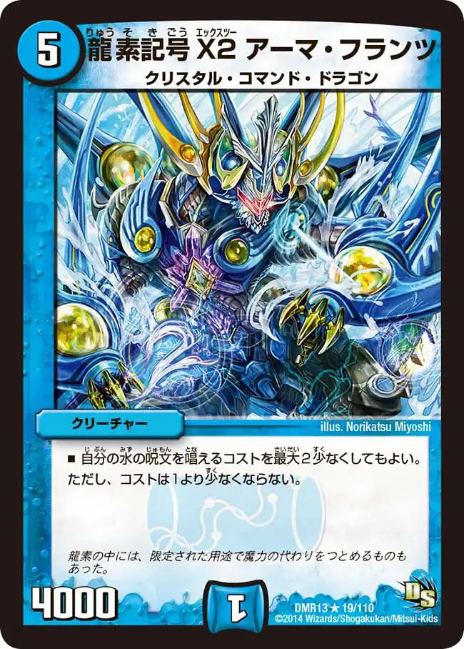 《龍素記号X2 アーマ・フランツ》R【DMR-13】[19/110]
