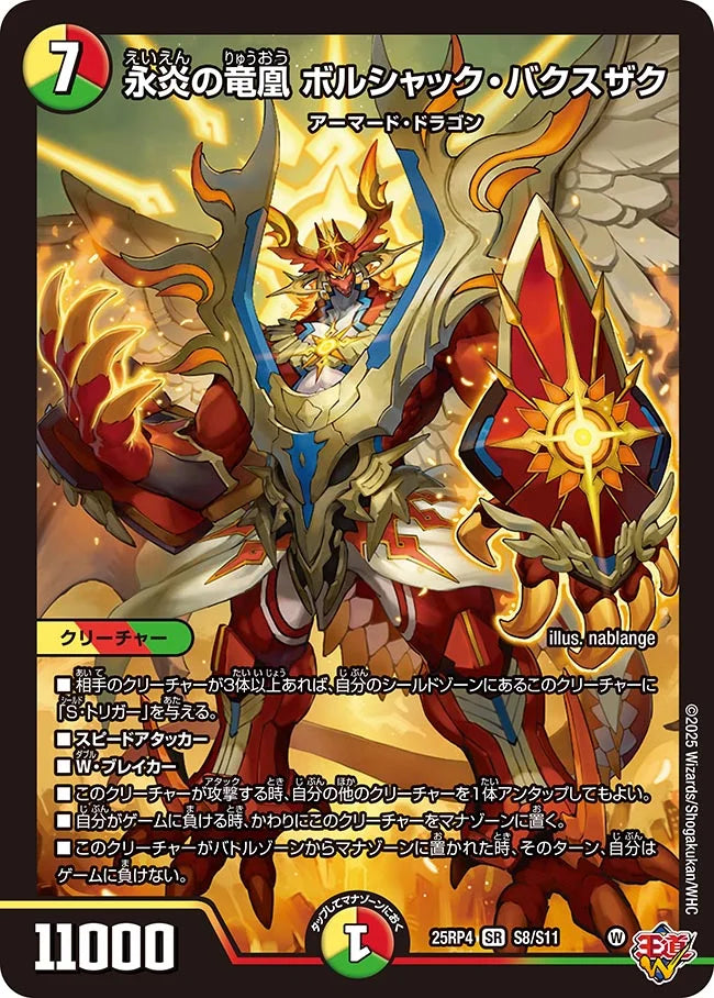 《永炎の竜凰 ボルシャック・バクスザク》SR【DM25-RP4】[S8/S11]