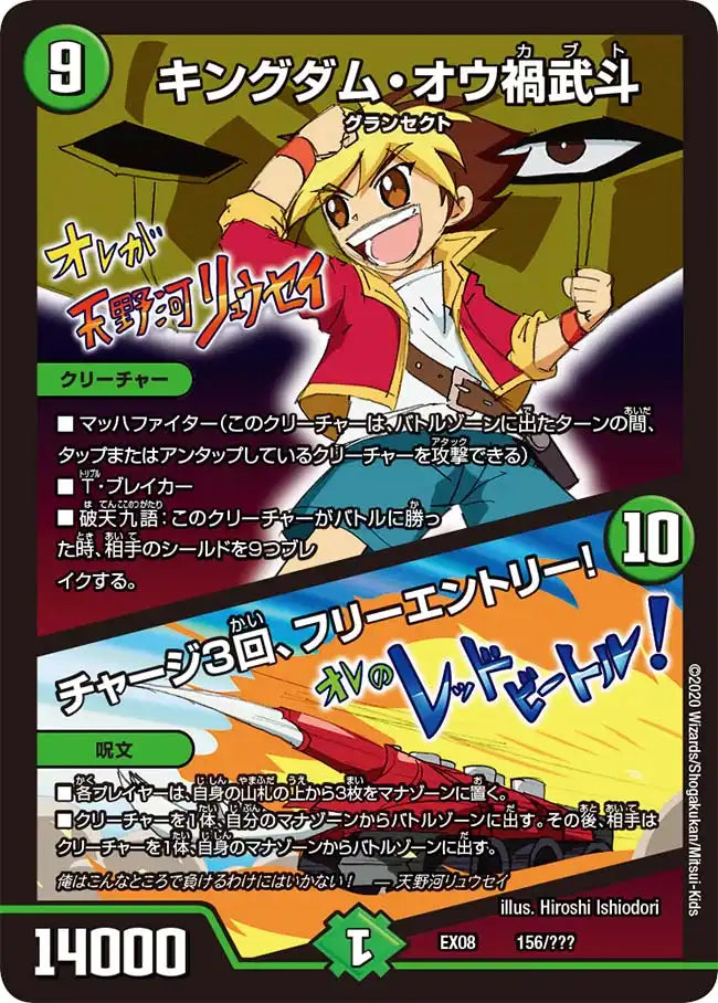 《キングダム・オウ禍武斗 / チャージ3回、フリーエントリー！》-【DMEX-08】[156/???]