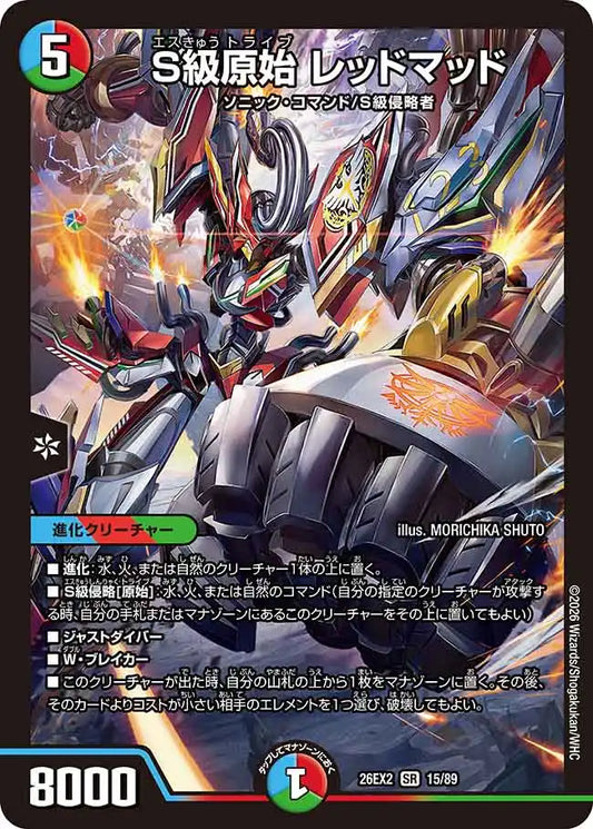 《S級原始 レッドマッド》SR【DM26-EX2】[15/89]