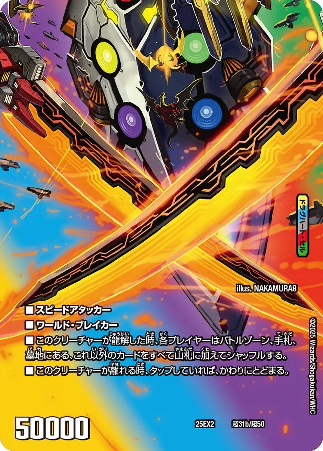《龍魂城閣 レッドゥル / 極真龍魂 オール・オーバー・ザ・ワールド》R【DM25-EX2】[超31/超50]