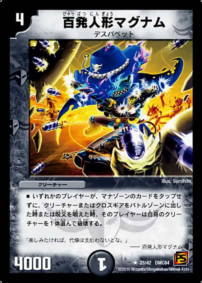 《百発人形マグナム》R【DMC-64】[23/42]