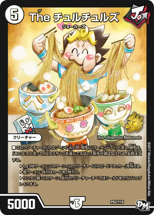 《The チュルチュルズ》-【PROMO-Y16】[P62/Y16]
