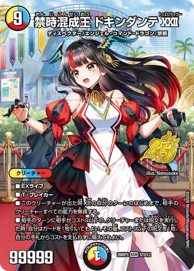 《禁時混成王 ドキンダンテXXII》KGM【DM26-RP3】[STD12]