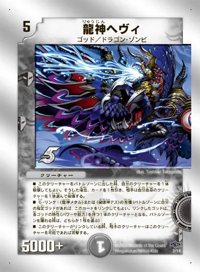 《龍神ヘヴィ》-【DMC-40】[2/14]
