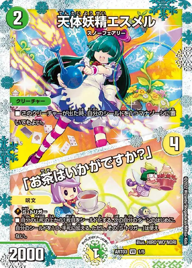 《天体妖精エスメル / 「お茶はいかがですか？」》VR-【DMART-03】[1/5]