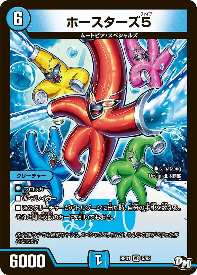 《ホースターズ5》VR【DMRP-01】[5/93]