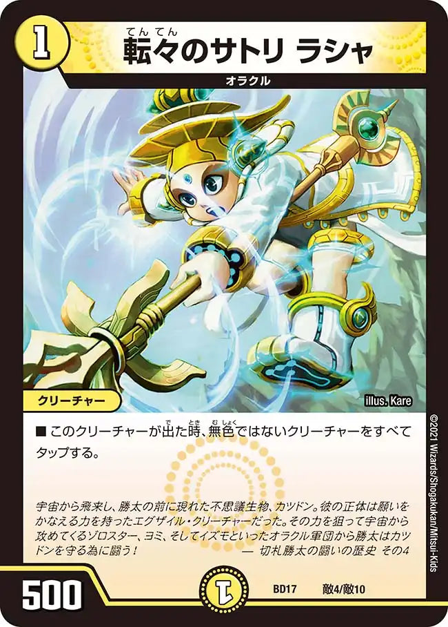 《転々のサトリ ラシャ》-【DMBD-17】[敵4/敵10]