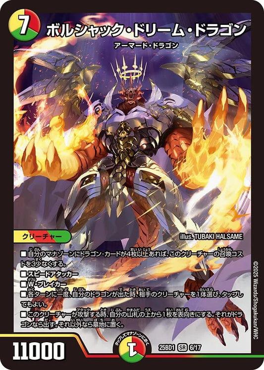 《ボルシャック・ドリーム・ドラゴン》SR【DM25-BD1】[6/17]