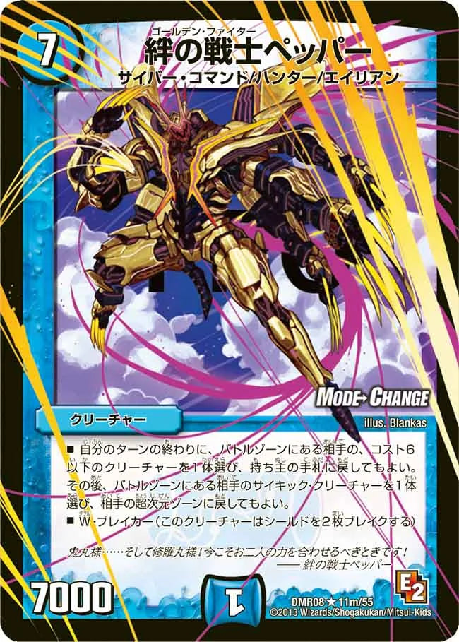 《絆の戦士ペッパー(MODE CHANGE)》R【DMR-08】[11m/55]