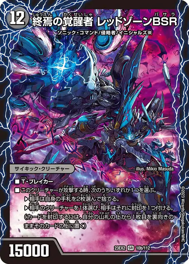《時空の禁断 レッドゾーンX / 終焉の覚醒者 レッドゾーンBSR》SR【DM23-EX2】[10/112]