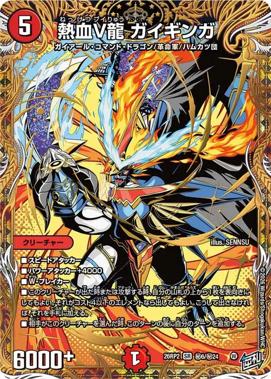 《熱血V龍 ガイギンガ》SR【DM26-RP2】[㊙6/㊙24]
