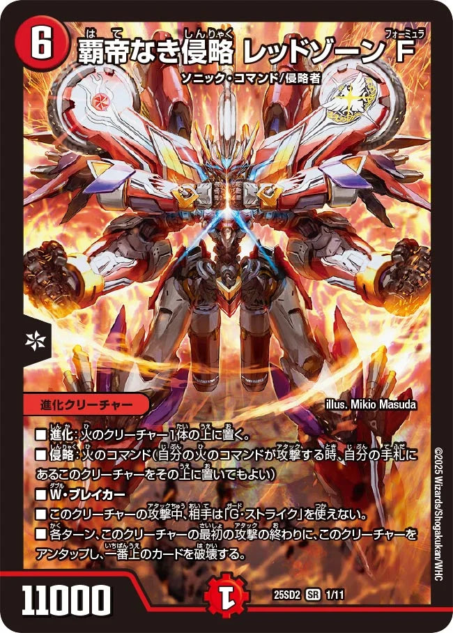 《覇帝なき侵略 レッドゾーンF》SR【DM25-SD2】[1/11]