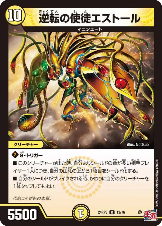 《逆転の使徒エストール》R【DM24-RP3】[13/76]