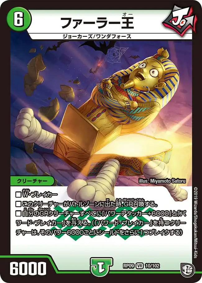 《ファーラー王》VR【DMRP-09】[10/102]