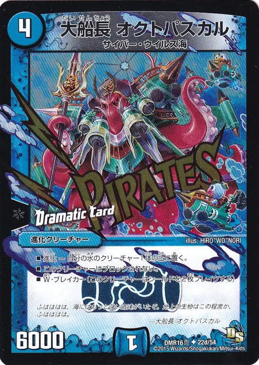 《大船長 オクトパスカル(Dramatic Card)》U【DMR-16真】[22d/54]