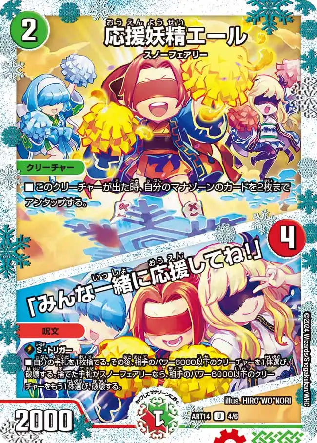 《応援妖精エール / 「みんな一緒に応援してね！」》U【DMART-14】[4/6]