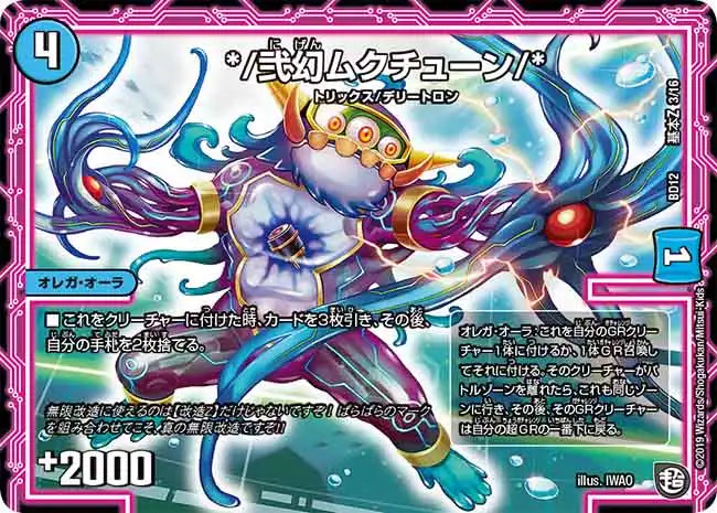 《*/弐幻ムクチューン/*》-【DMBD-12】[G3/G16]