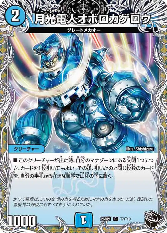 《月光電人オボロカゲロウ》C【DM26-RP1】[T7/T10]