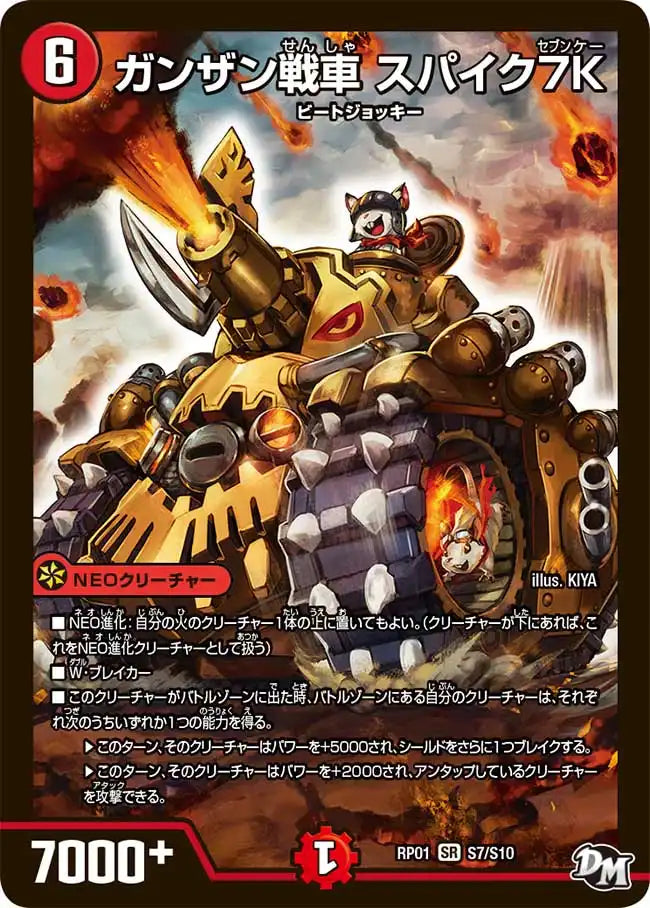 《ガンザン戦車 スパイク7K》SR【DMRP-01】[S7/S10]