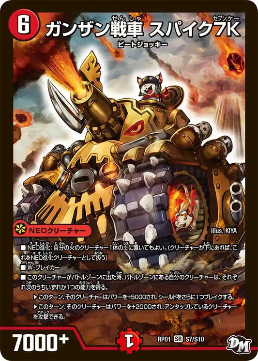 《ガンザン戦車 スパイク7K》SR【DMRP-01】[S7/S10]