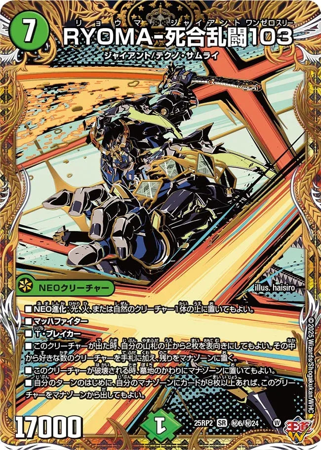 《RYOMA-死合乱闘103》SR【DM25-RP2】[㊙6/㊙24]
