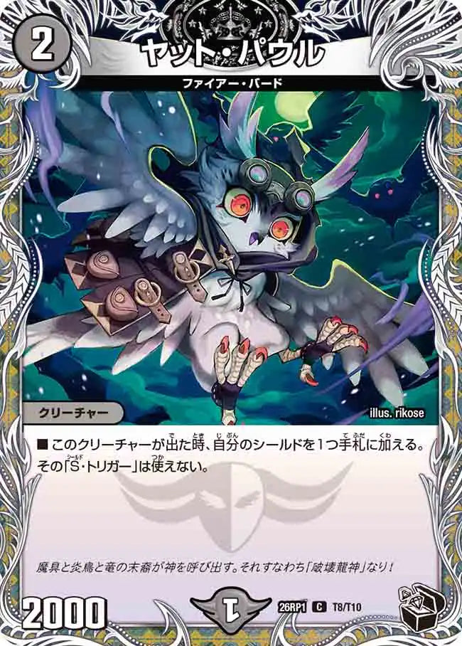 《ヤット・パウル》C【DM26-RP1】[T8/T10]