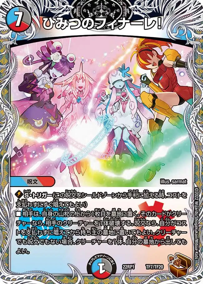 《ひみつのフィナーレ！》-【DM22-RP1】[TF7/TF20]