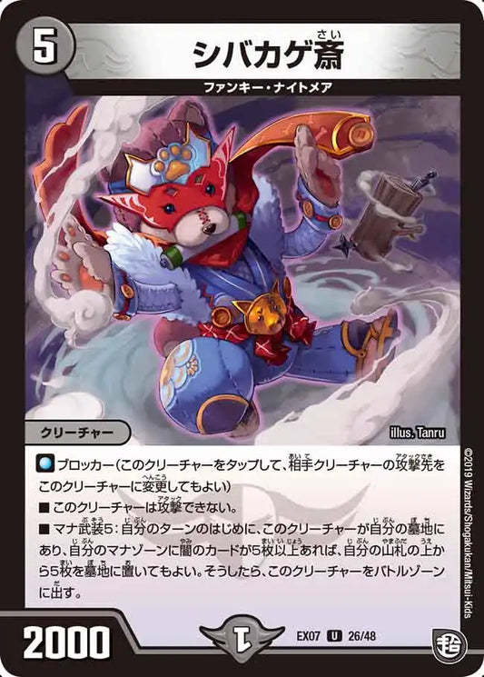 《シバカゲ斎》U【DMEX-07】[26/48]