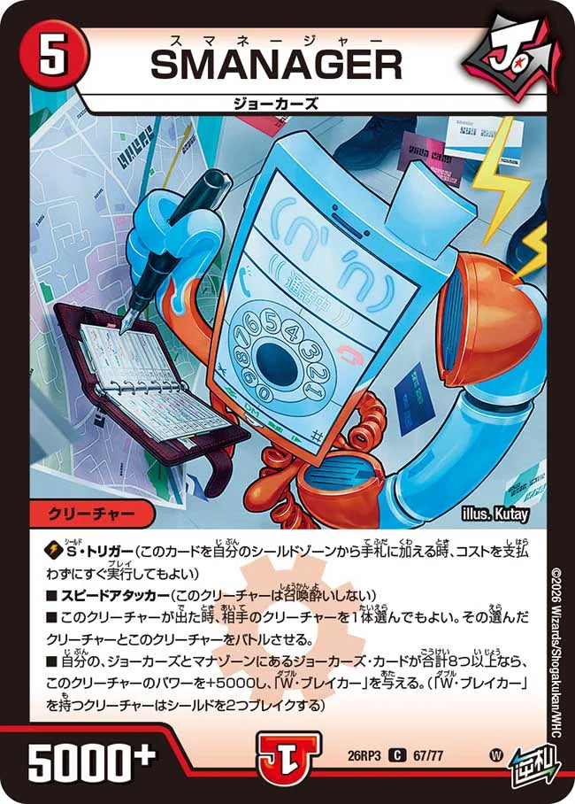 《SMANAGER》C【DM26-RP3】[67/77]