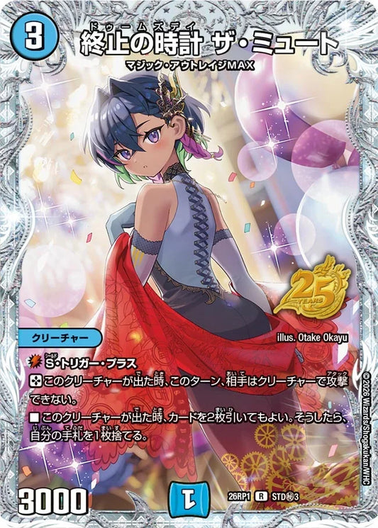 《終止の時計 ザ・ミュート》R【DM26-RP1】[STD㊙3]
