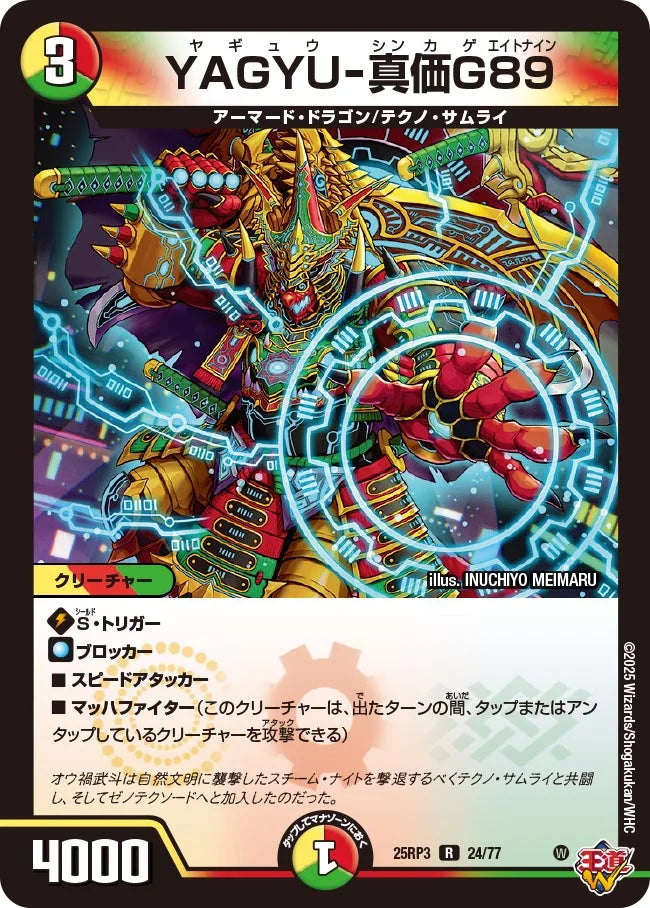 《YAGYU-真価G89》R【DM25-RP3】[24/77]