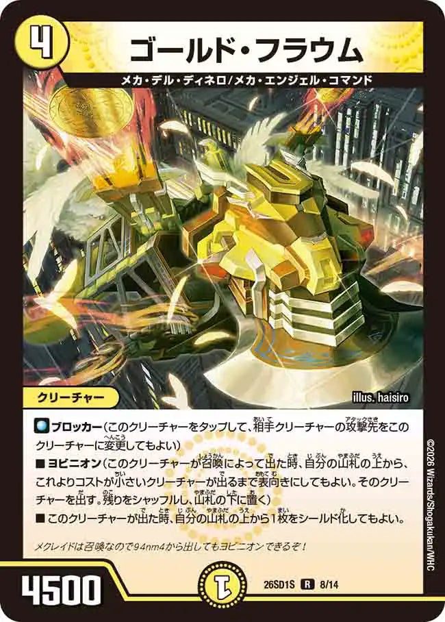 《ゴールド・フラウム》R【DM26-SD1S】[8/14]