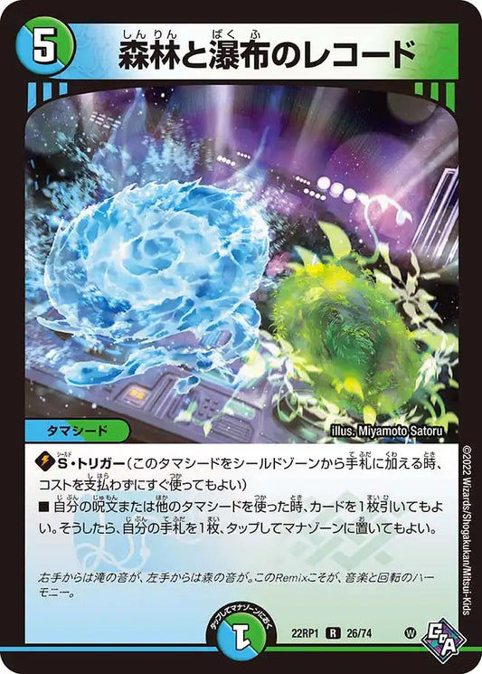 《森林と瀑布のレコード》R【DM22-RP1】[26/74]