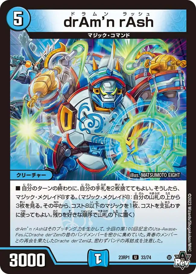 《drAm’n rAsh》U【DM23-RP1】[33/74]